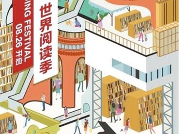 北京国际图书博览会将首次移师“云上”