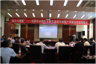 安徽滁州：中国农业绿色发展专家报告会暨产学研合作签约仪式成功举办
