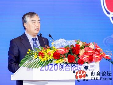 助力创新要素加速聚集 2020创合论坛在西安开幕