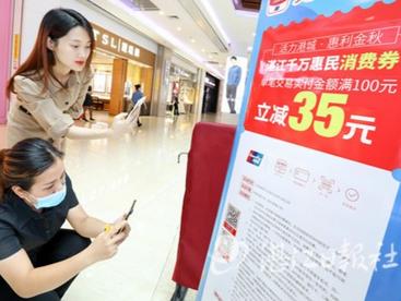 湛江“活力港城，惠利金秋” 消费季活动启动 