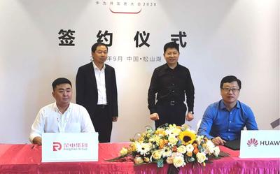 安徽荣电集团与华为重磅签约 共建物联网智能家居新生态