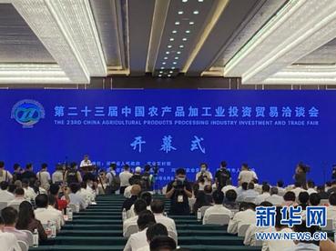 中国农产品加工业投资贸易洽谈会6日在驻马店开幕