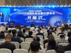 2020中国国际食品餐饮博览会在长沙开幕