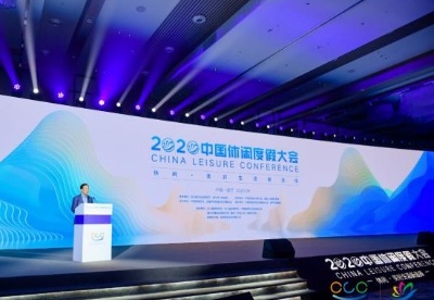 2020中国休闲度假大会召开 推动产业发展助力旅游复工复产