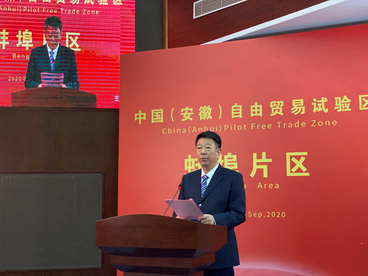 中国（安徽）自由贸易试验区蚌埠片区揭牌  实现“三首”开门红