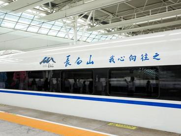 “长白山 我心向往之”高铁冠名列车正式启程