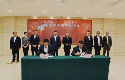 哈电集团与哈尔滨新区管委会签署战略合作协议