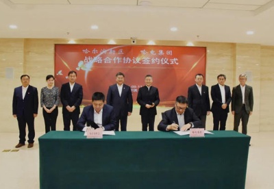 哈电集团与哈尔滨新区管委会签署战略合作协议