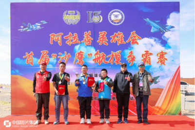 鹰击长空，梦想起航——第一届“沙鹰”航模争霸赛在阿拉善举行