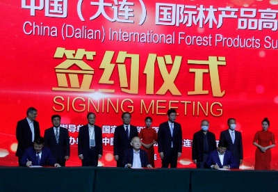 “2020首届中国（大连）国际林产品高峰论坛”成功举办