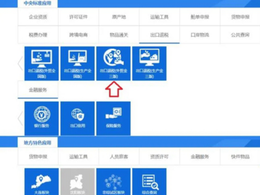 国际贸易“单一窗口”大连自贸专区出口退税功能全面上线