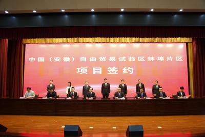 中国（安徽）自由贸易试验区蚌埠片区蓝图公布