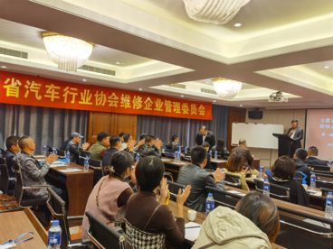 安徽首届汽车行业维修企业管理峰会在合肥召开