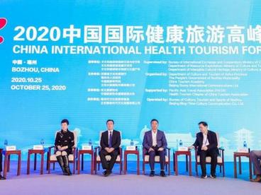 2020中国国际健康旅游高峰论坛举办 探索健康新需求