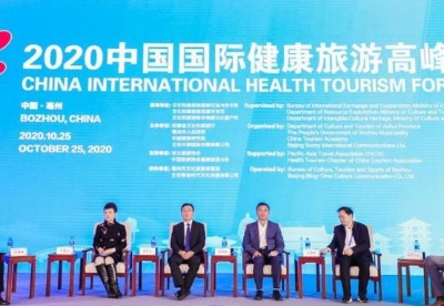 2020中国国际健康旅游高峰论坛举办 探索健康新需求
