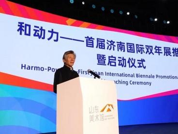 “和动力——首届济南国际双年展”在山东美术馆启动