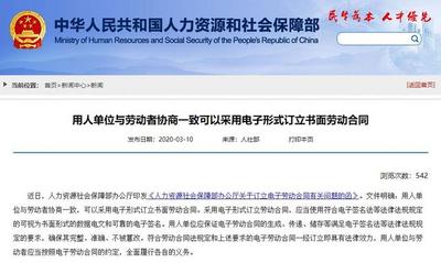 人社部发文认可电子劳动合同，这些点HR要知道！