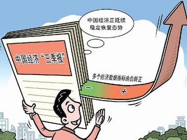 “中国经济成绩单令人羡慕”