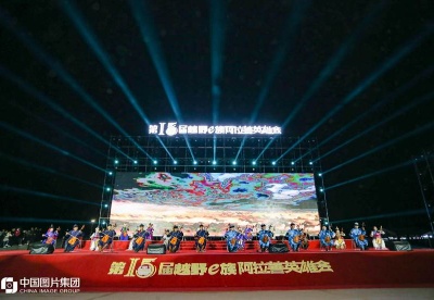 2020第15届越野e族·阿拉善英雄会开幕式舞台精彩纷呈