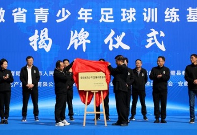 安徽省青少年足球训练基地揭牌仪式在灵璧举行