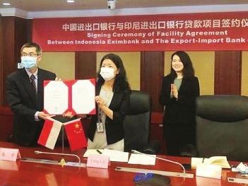中国进出口银行与印尼进出口银行签订2亿美元贷款协议
