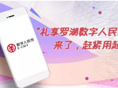 央行法定数字货币来了！深圳1000万元“红包雨”你收到了吗？
