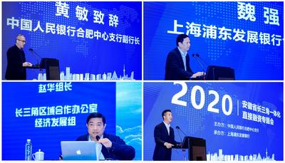 2020年安徽省长三角一体化直接融资专题会举办