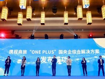 深耕国内市场 携程商旅发布“共生”战略