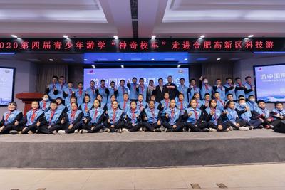 2020第四届青少年游学“神奇校车”走进合肥高新区科技游启动 