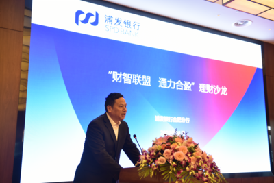 浦发银行合肥分行举办“财智联盟 通力合赢”财智精英沙龙活动