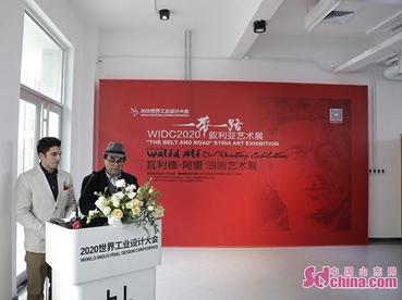 “从叙利亚到烟台”一带一路艺术展在烟台国际设计小镇举办
