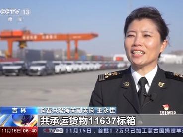 吉林省内中欧班列运量大幅上扬