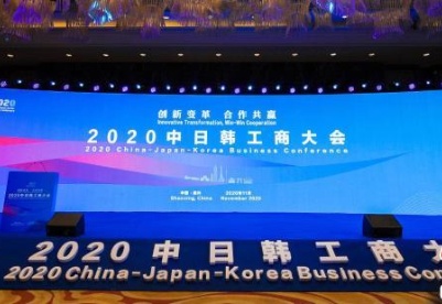 中日韩工商界发布“绍兴倡议”：加强三国经贸交流合作
