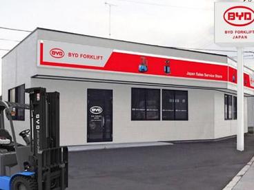 比亚迪在日本建立首家电动叉车直营店