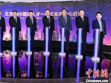 北京自贸试验区CBD国际人才港启动