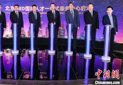 北京自贸试验区CBD国际人才港启动