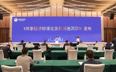 共享经济领域首个中国牵头的国际标准提案获准立项