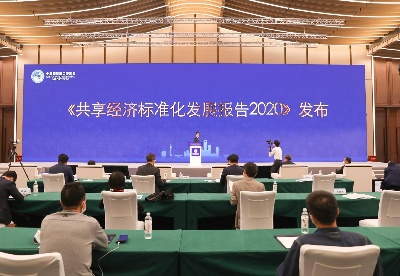 共享经济领域首个中国牵头的国际标准提案获准立项