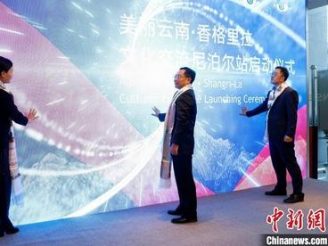 “美丽云南·香格里拉”文化交流活动走进尼泊尔