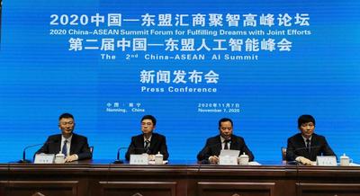 第二届中国—东盟人工智能峰会