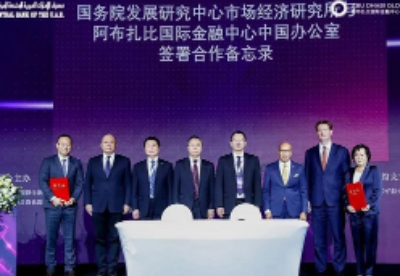 2020中国—阿联酋创新投资大会在京举办
