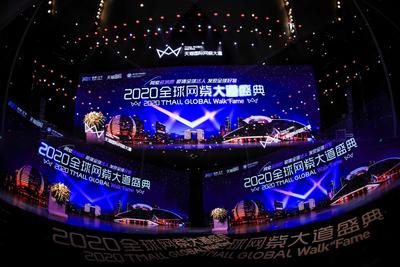 引领新消费 畅通“双循环”——2020全球网紫大道盛典在杭州江干开幕 