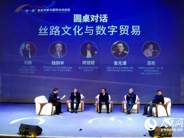 数字经济赋能洛阳老城： “一带一路”数贸发展与国际合作论坛成功举办