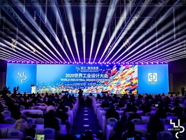 2020世界工业设计大会在烟台召开 共享创新盛宴