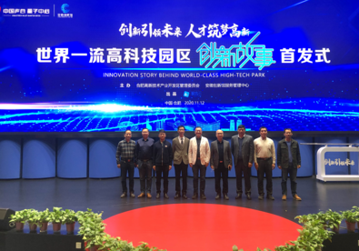 合肥高新区：发布创新故事  传递“创新之声”