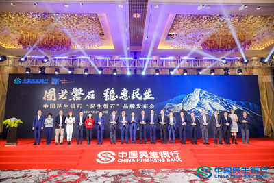 民生银行发布投资新品牌“民生磐石”