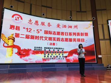 安徽泗县第二届新时代文明实践志愿服务项目决赛活动成功举办