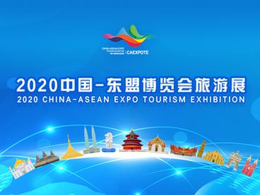 第十四届联合国世界旅游组织/亚太旅游协会
旅游趋势与展望国际论坛