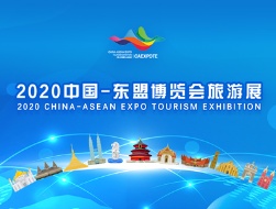 第十四届联合国世界旅游组织/亚太旅游协会
旅游趋势与展望国际论坛