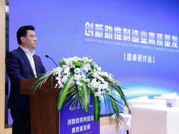 “创新助推制造业高质量发展”论坛在浙江宁波举行